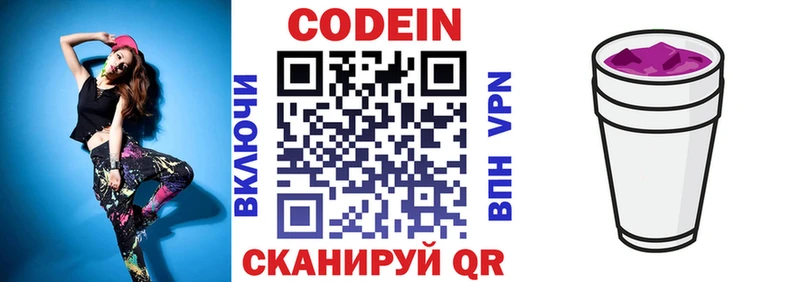 Codein напиток Lean (лин) Киренск