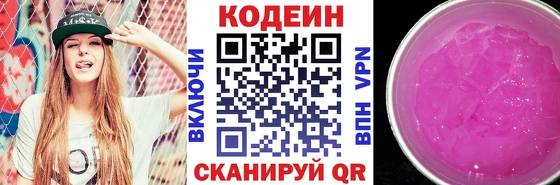 Codein напиток Lean (лин)  Купить где  Киренск 